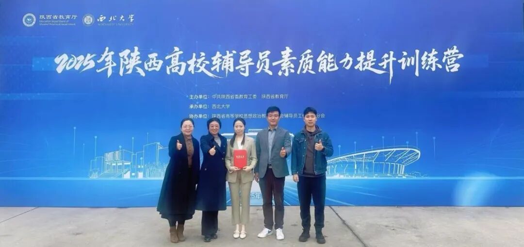喜报！我校辅导员斩获陕西高校辅导员训练营  “业务标兵”荣誉称号